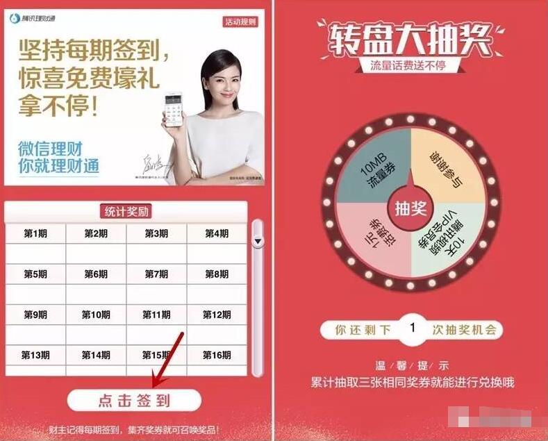 腾讯理财通粉丝福利签到送3元话费券+1个月腾讯视频vip 免费会员VIP 免费话费 活动线报 第3张 腾讯理财通粉丝福利签到送3元话费券+1个月腾讯视频vip 免费会员VIP 免费话费 活动线报 第3张