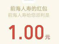 前海人寿在线八月红包雨抽奖送最少1元微信红包 微信红包 活动线报 第1张 前海人寿在线八月红包雨抽奖送最少1元微信红包 微信红包 活动线报 第1张
