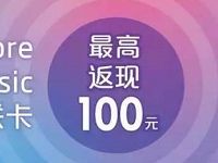 银联卡携手Apple夏日福利充值消费最高返100元 优惠卡券 优惠福利 第1张 银联卡携手Apple夏日福利充值消费最高返100元 优惠卡券 优惠福利 第1张