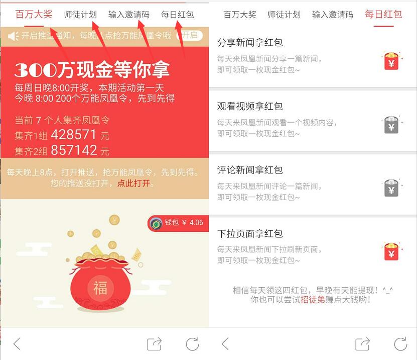 凤凰新闻app集凤凰令瓜分百万大奖送15元支付宝红包 支付宝红包 活动线报 第3张 凤凰新闻app集凤凰令瓜分百万大奖送15元支付宝红包 支付宝红包 活动线报 第3张