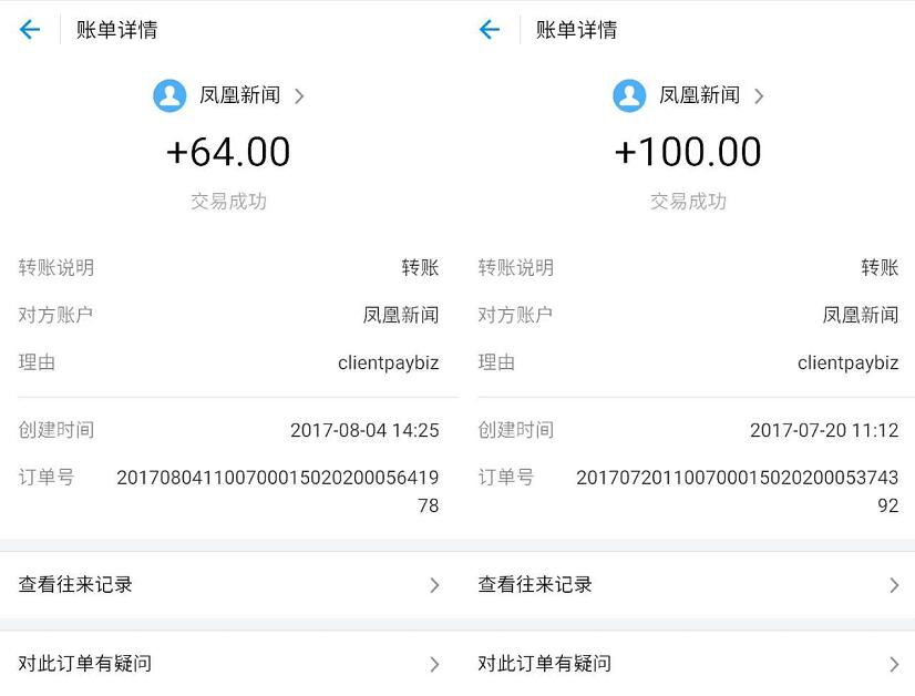 凤凰新闻app集凤凰令瓜分百万大奖送15元支付宝红包 支付宝红包 活动线报 第4张 凤凰新闻app集凤凰令瓜分百万大奖送15元支付宝红包 支付宝红包 活动线报 第4张
