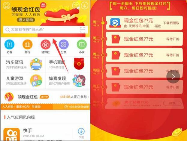 百度手机助手体验应用送最高100元百度红包 支付宝红包 活动线报 第3张 百度手机助手体验应用送最高100元百度红包 支付宝红包 活动线报 第3张