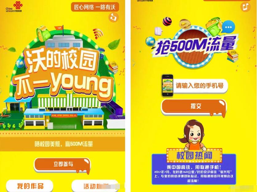 中国联通沃的校园不一young晒美照抽奖送500M流量 免费流量 活动线报 第3张 中国联通沃的校园不一young晒美照抽奖送500M流量 免费流量 活动线报 第3张