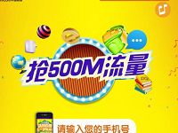 中国联通沃的校园不一young晒美照抽奖送500M流量 免费流量 活动线报 第1张 中国联通沃的校园不一young晒美照抽奖送500M流量 免费流量 活动线报 第1张