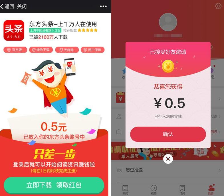 东方头条App 阅读新闻签到送30元微信支付宝红包 支付宝红包 微信红包 活动线报 第3张 东方头条App 阅读新闻签到送30元微信支付宝红包 支付宝红包 微信红包 活动线报 第3张