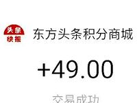 东方头条App 阅读新闻签到送30元微信支付宝红包 支付宝红包 微信红包 活动线报 第1张 东方头条App 阅读新闻签到送30元微信支付宝红包 支付宝红包 微信红包 活动线报 第1张
