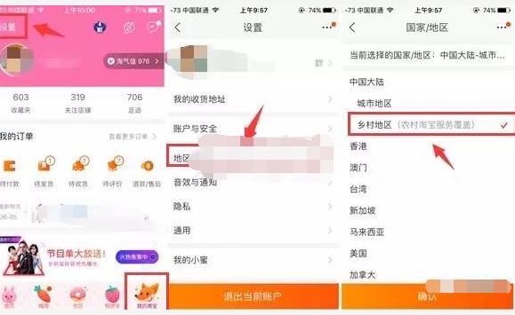 村淘818绑定农村淘宝服务站抽奖送2 88元支付红包 支付宝红包 优惠福利 第3张 村淘818绑定农村淘宝服务站抽奖送2 88元支付红包 支付宝红包 优惠福利 第3张