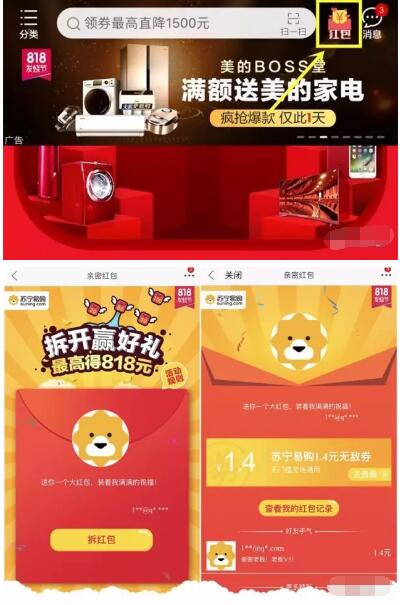 苏宁易购APP亲密红包领最高818元无敌券 优惠卡券 优惠福利 第2张 苏宁易购APP亲密红包领最高818元无敌券 优惠卡券 优惠福利 第2张