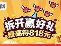 苏宁易购APP亲密红包领最高818元无敌券 优惠卡券 优惠福利 第1张 苏宁易购APP亲密红包领最高818元无敌券 优惠卡券 优惠福利 第1张