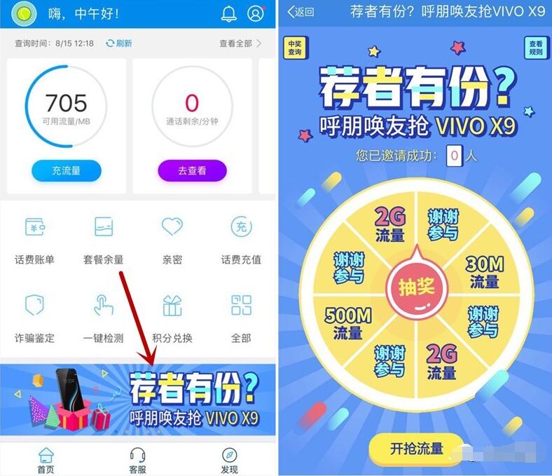 10086 App荐者有份抽奖送30M 2G移动流量 免费流量 活动线报 第3张 10086 App荐者有份抽奖送30M 2G移动流量 免费流量 活动线报 第3张