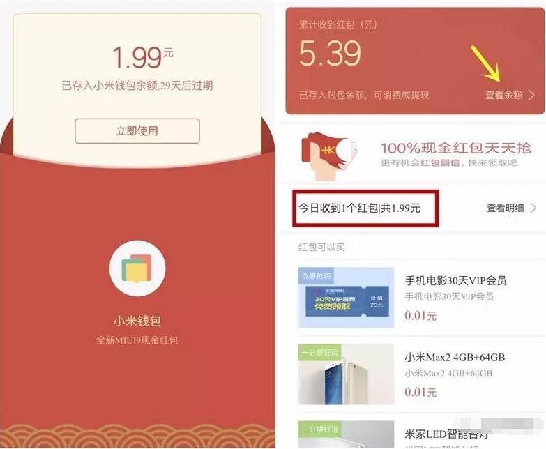 小米钱包MIUI活动抽奖送1.99 999元现金红包 微信红包 活动线报 第3张 小米钱包MIUI活动抽奖送1.99 999元现金红包 微信红包 活动线报 第3张