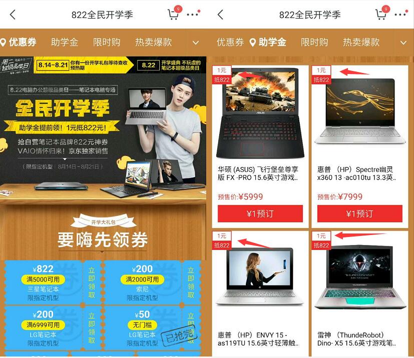 京东全民开学季节助学金提前领1元抵822元 京东 电商活动  第3张
