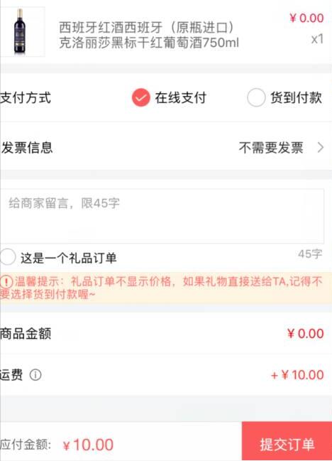 爱奇艺会员福利社v2用户免费领取159元红酒一瓶 免费实物 优惠福利  第3张