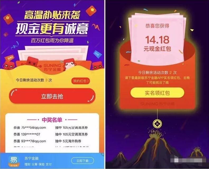 苏宁818最新红包雨抽奖送随机现金红包可提现 0撸羊毛 理财羊毛 第3张 苏宁818最新红包雨抽奖送随机现金红包可提现 0撸羊毛 理财羊毛 第3张