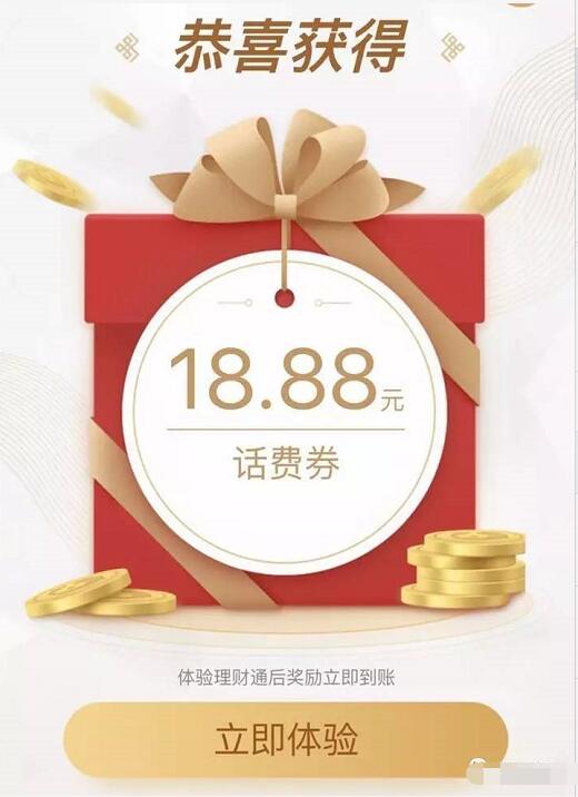 腾讯理财通话费福利送3.88 18.88元话费券 免费话费 投资羊毛 理财羊毛 第3张 腾讯理财通话费福利送3.88 18.88元话费券 免费话费 投资羊毛 理财羊毛 第3张