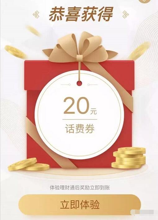 腾讯QQ理财通体验送5 20元QQ话费券 免费话费 投资羊毛 理财羊毛 第3张 腾讯QQ理财通体验送5 20元QQ话费券 免费话费 投资羊毛 理财羊毛 第3张