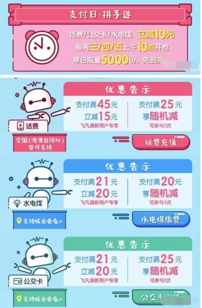 飞凡通充值缴费立减优惠最高满满21立减20元 出行优惠券 免费话费 优惠卡券 优惠福利 第3张 飞凡通充值缴费立减优惠最高满满21立减20元 出行优惠券 免费话费 优惠卡券 优惠福利 第3张