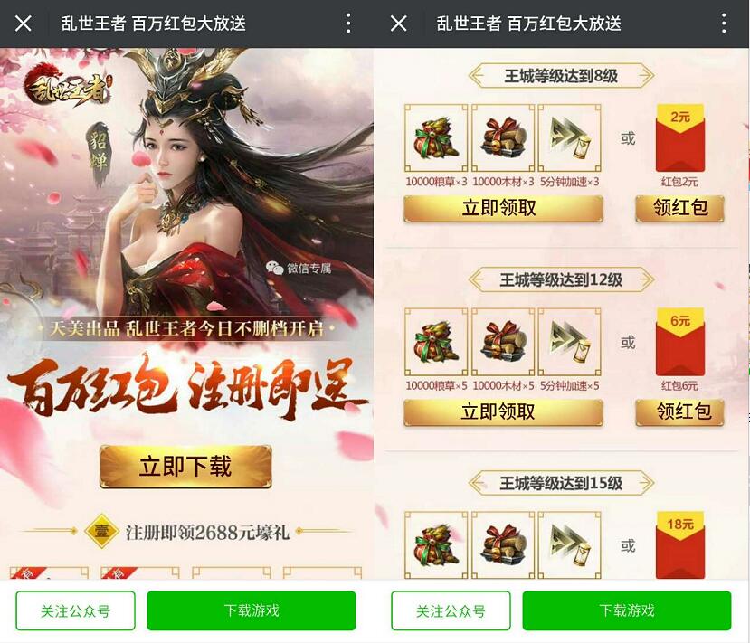 腾讯手游乱世王者升级体验送2 18元微信红包 微信红包 活动线报  第3张