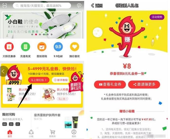 一淘APP新用户免费领取价值5 4999元集分宝奖励 支付宝红包 活动线报 第3张 一淘APP新用户免费领取价值5 4999元集分宝奖励 支付宝红包 活动线报 第3张