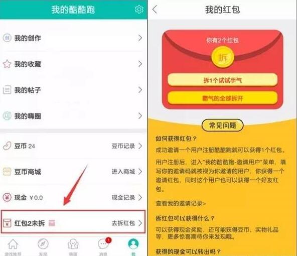 酷酷跑APP送签到3天送1元以上微信红包奖励 微信红包 活动线报  第3张