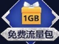 王者荣耀盛夏只管浪送联通1G省内流量日包 免费流量 活动线报 第1张 王者荣耀盛夏只管浪送联通1G省内流量日包 免费流量 活动线报 第1张