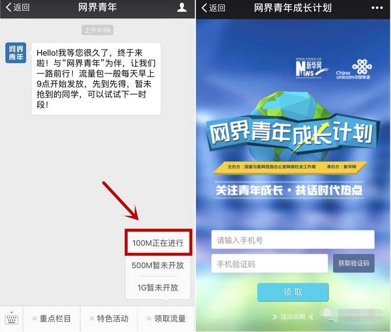 网界青年成长计划每日抢100M、500M流量包 免费流量 活动线报 第3张 网界青年成长计划每日抢100M、500M流量包 免费流量 活动线报 第3张