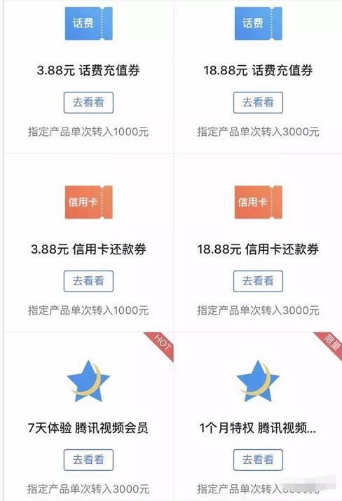 腾讯理财通8月福利专区体验送18.88元话费券,还款券 免费会员VIP 免费话费 投资羊毛 理财羊毛 第3张 腾讯理财通8月福利专区体验送18.88元话费券,还款券 免费会员VIP 免费话费 投资羊毛 理财羊毛 第3张