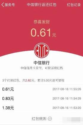 QQ钱包支付中信信用卡满10元领最高199元QQ红包 微信红包 优惠福利  第2张
