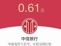 QQ钱包支付中信信用卡满10元领最高199元QQ红包 微信红包 优惠福利  第1张
