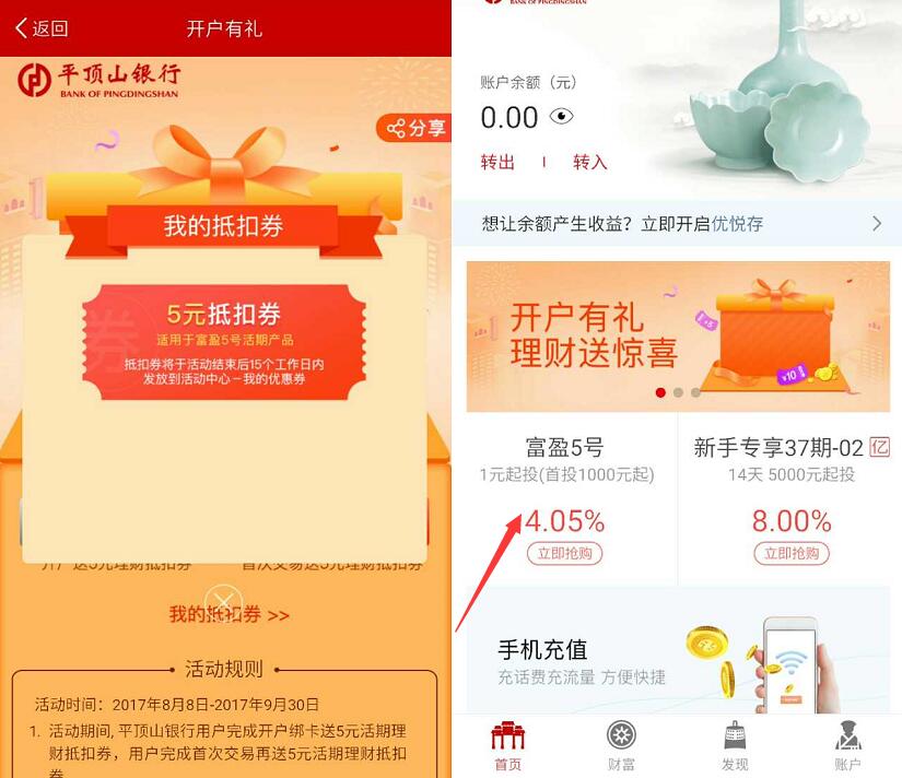 平顶山银行直销银行开户送10元现金红包奖励 投资羊毛 理财羊毛 第3张 平顶山银行直销银行开户送10元现金红包奖励 投资羊毛 理财羊毛 第3张