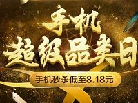 京东818手机节6期白条免息领券最高立减888元 京东 电商活动  第1张