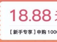 腾讯理财通7夕福利送最高66.6元微信话费券