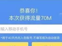 和教育APP暑期大爬梯抽奖送移动70M 150M流量 免费流量 活动线报 第1张 和教育APP暑期大爬梯抽奖送移动70M 150M流量 免费流量 活动线报 第1张