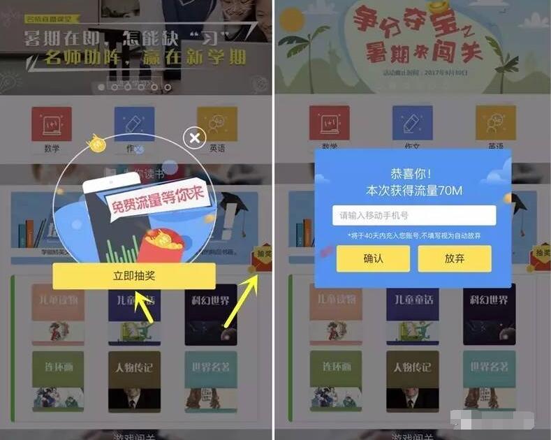 和教育APP暑期大爬梯抽奖送移动70M 150M流量 免费流量 活动线报 第3张 和教育APP暑期大爬梯抽奖送移动70M 150M流量 免费流量 活动线报 第3张
