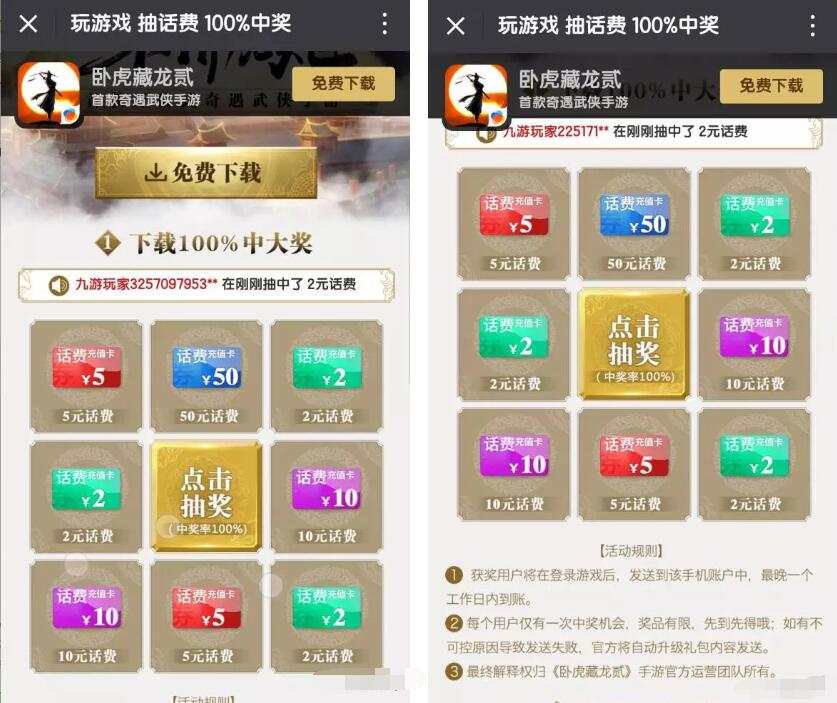阿里游戏卧虎藏龙贰App登陆抽奖100%送2 50元话费 免费话费 活动线报 第3张 阿里游戏卧虎藏龙贰App登陆抽奖100%送2 50元话费 免费话费 活动线报 第3张