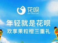 支付宝花呗果粒橙三重礼送2元线下支付红包 优惠卡券 优惠福利  第1张