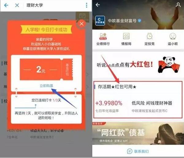 支付宝中欧基金财富号签到打开送2 66元基金红包 0撸羊毛 理财羊毛 第4张 支付宝中欧基金财富号签到打开送2 66元基金红包 0撸羊毛 理财羊毛 第4张