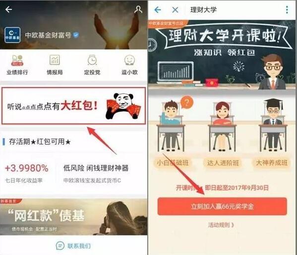 支付宝中欧基金财富号签到打开送2 66元基金红包 0撸羊毛 理财羊毛 第3张 支付宝中欧基金财富号签到打开送2 66元基金红包 0撸羊毛 理财羊毛 第3张