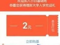 支付宝中欧基金财富号签到打开送2 66元基金红包 0撸羊毛 理财羊毛 第1张 支付宝中欧基金财富号签到打开送2 66元基金红包 0撸羊毛 理财羊毛 第1张