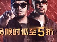中国有嘻哈爱奇艺会员VIP全场限时5折 免费会员VIP 优惠福利  第1张