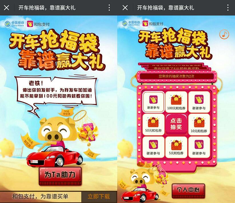 中移动和包开车抢福袋抽奖送最高100元和包电子券 免费话费 活动线报 第3张 中移动和包开车抢福袋抽奖送最高100元和包电子券 免费话费 活动线报 第3张