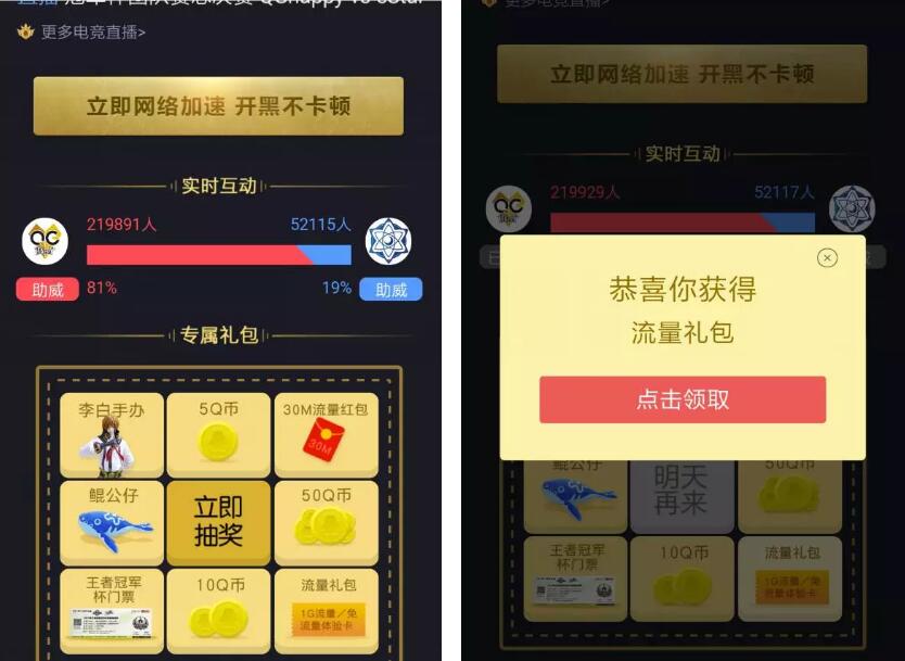 腾讯wifi管家看王者暑假盛典抽奖送5 50Q币，流量包 免费Q币 免费流量 活动线报  第3张