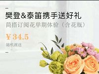 樊登携手泰迪七夕送好礼会员限免费领取鲜花或图书 免费实物 活动线报 第1张 樊登携手泰迪七夕送好礼会员限免费领取鲜花或图书 免费实物 活动线报 第1张