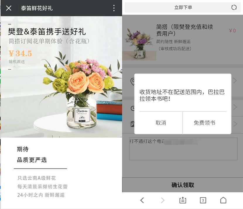 樊登携手泰迪七夕送好礼会员限免费领取鲜花或图书 免费实物 活动线报 第3张 樊登携手泰迪七夕送好礼会员限免费领取鲜花或图书 免费实物 活动线报 第3张