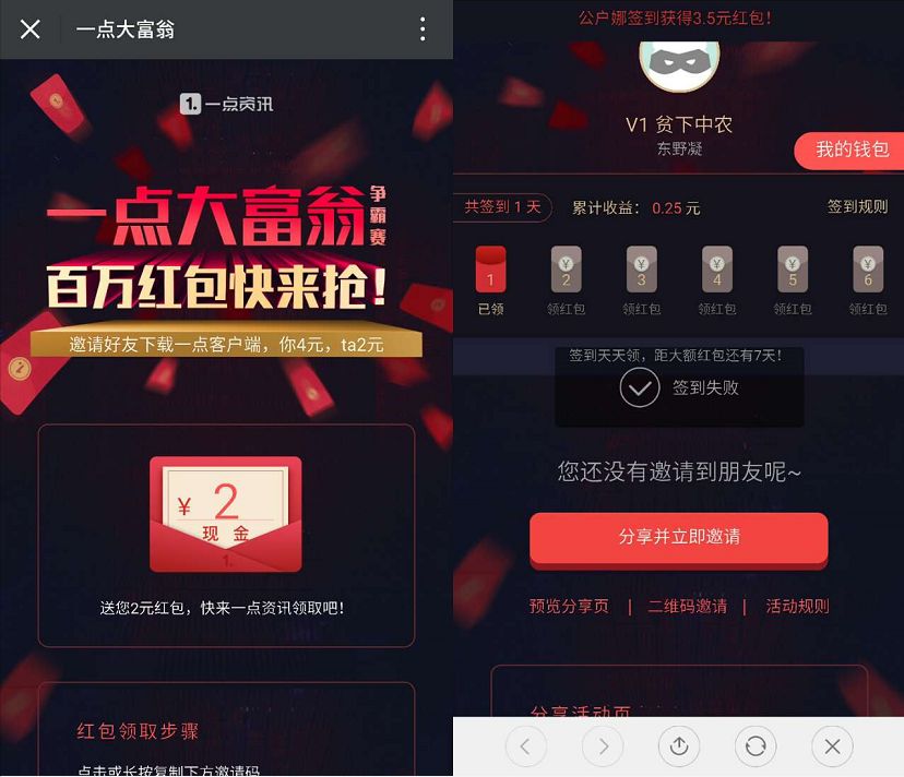 一点资讯App一点大富翁争霸赛签到最少送1元现金红包 支付宝红包 活动线报 第4张 一点资讯App一点大富翁争霸赛签到最少送1元现金红包 支付宝红包 活动线报 第4张