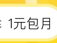 ofo小黄车联合中国联通送1元包月免费骑行