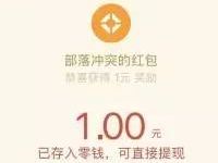 部落冲突登陆送1 6元微信红包登陆3天再抽最高200元 微信红包 活动线报 第1张 部落冲突登陆送1 6元微信红包登陆3天再抽最高200元 微信红包 活动线报 第1张