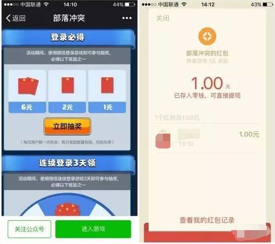 部落冲突登陆送1 6元微信红包登陆3天再抽最高200元 微信红包 活动线报 第3张 部落冲突登陆送1 6元微信红包登陆3天再抽最高200元 微信红包 活动线报 第3张