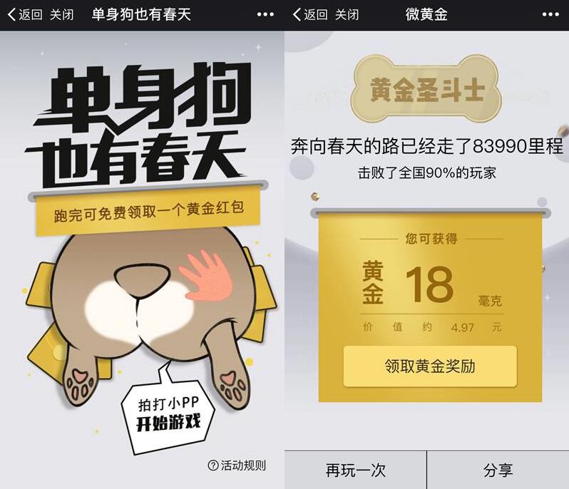 腾讯微黄金单生狗也有春天送随机现金红包秒到 微信红包 活动线报 第3张 腾讯微黄金单生狗也有春天送随机现金红包秒到 微信红包 活动线报 第3张