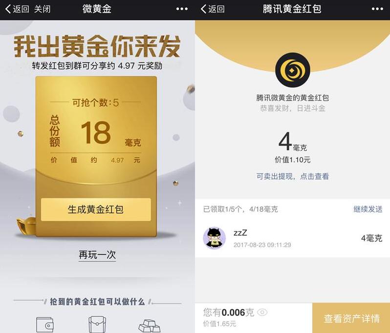 腾讯微黄金单生狗也有春天送随机现金红包秒到 微信红包 活动线报 第4张 腾讯微黄金单生狗也有春天送随机现金红包秒到 微信红包 活动线报 第4张
